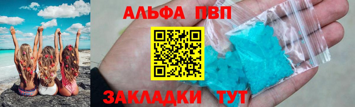 А ПВП  Вход с VPN  Рузаевка  Альфа ПВП кристаллы  Альфа ПВП СК 