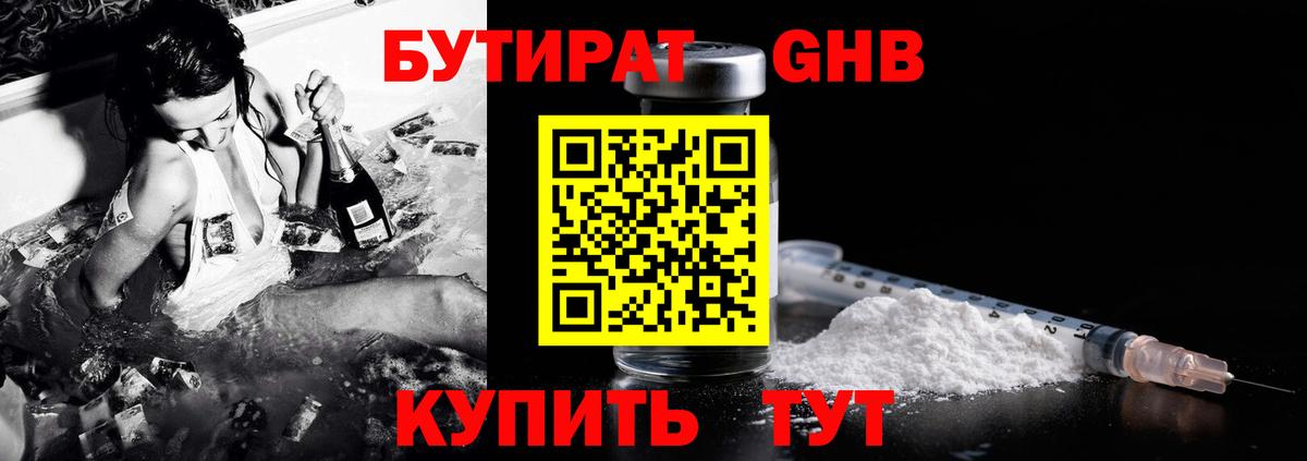 Бутират Butirat  Вход с VPN  БУТИРАТ  Рузаевка 