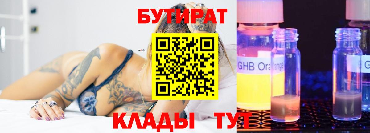 Бутират BDO 33% Рузаевка