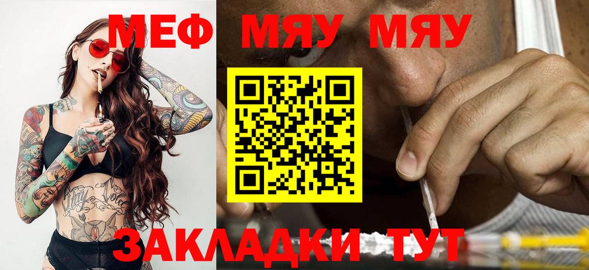Мефедрон кристаллы Рузаевка