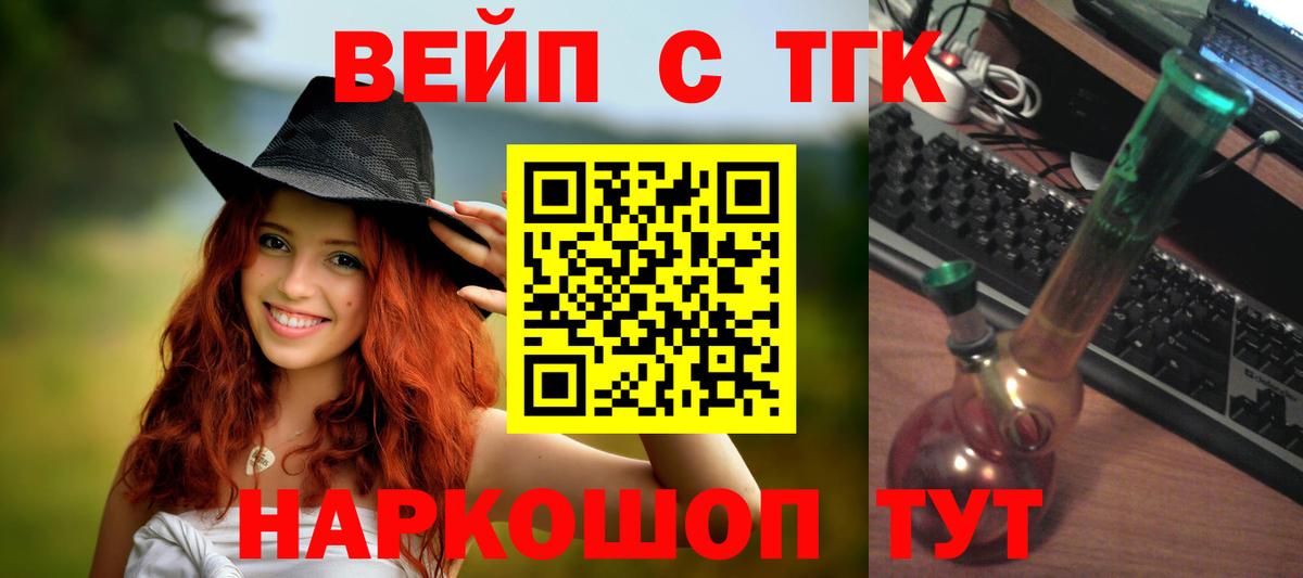 Дистиллят ТГК вейп с тгк  Дистиллят ТГК жижа  Рузаевка  Вход с VPN 